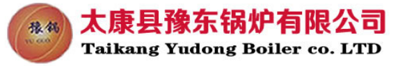 太康县豫东锅炉有限公司【官方网站厂部】豫东锅炉,豫东锅炉厂,河南豫东锅炉