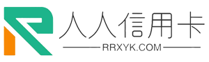 人人信用卡