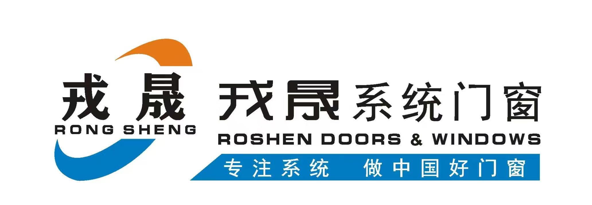 戎晟系统门窗
