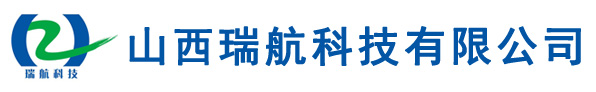 山西瑞航科技有限公司