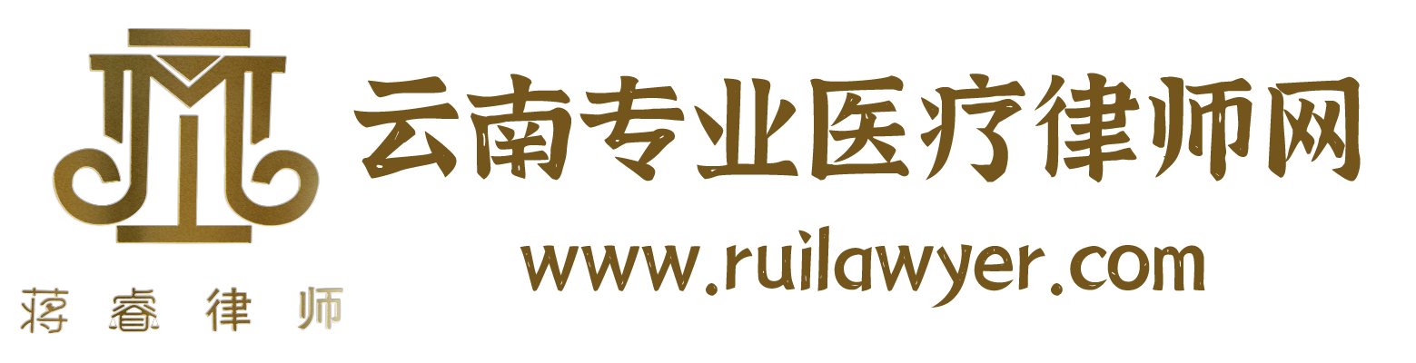 云南医疗事故律师