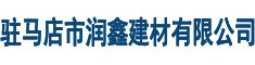 驻马店市树脂瓦,树脂瓦厂