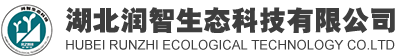 湖北润智生态科技有限公司