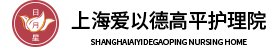 上海护理院一览表