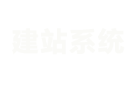 网站管理系统