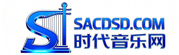 时代音乐论坛