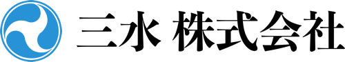 三水株式会社