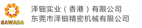 东莞市泽钿精密机械有限公司
