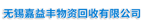 嘉兴宁波绍兴旧设备回收,二手设备回收
