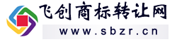 商标转让