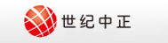 世纪中正