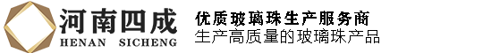 玻璃珠,玻璃珠厂家,玻璃珠喷砂,研磨玻璃珠,反光玻璃珠