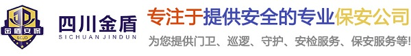 成都保安公司