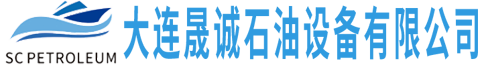 大连晟诚石油设备有限公司