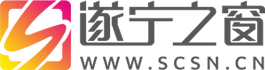 遂宁之窗