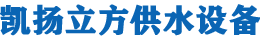 绵阳不锈钢水箱