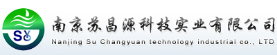 南京苏昌源科技实业有限公司