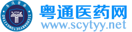 四川粤通医药网