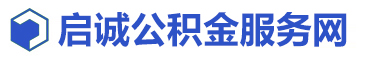 北京公积金代办