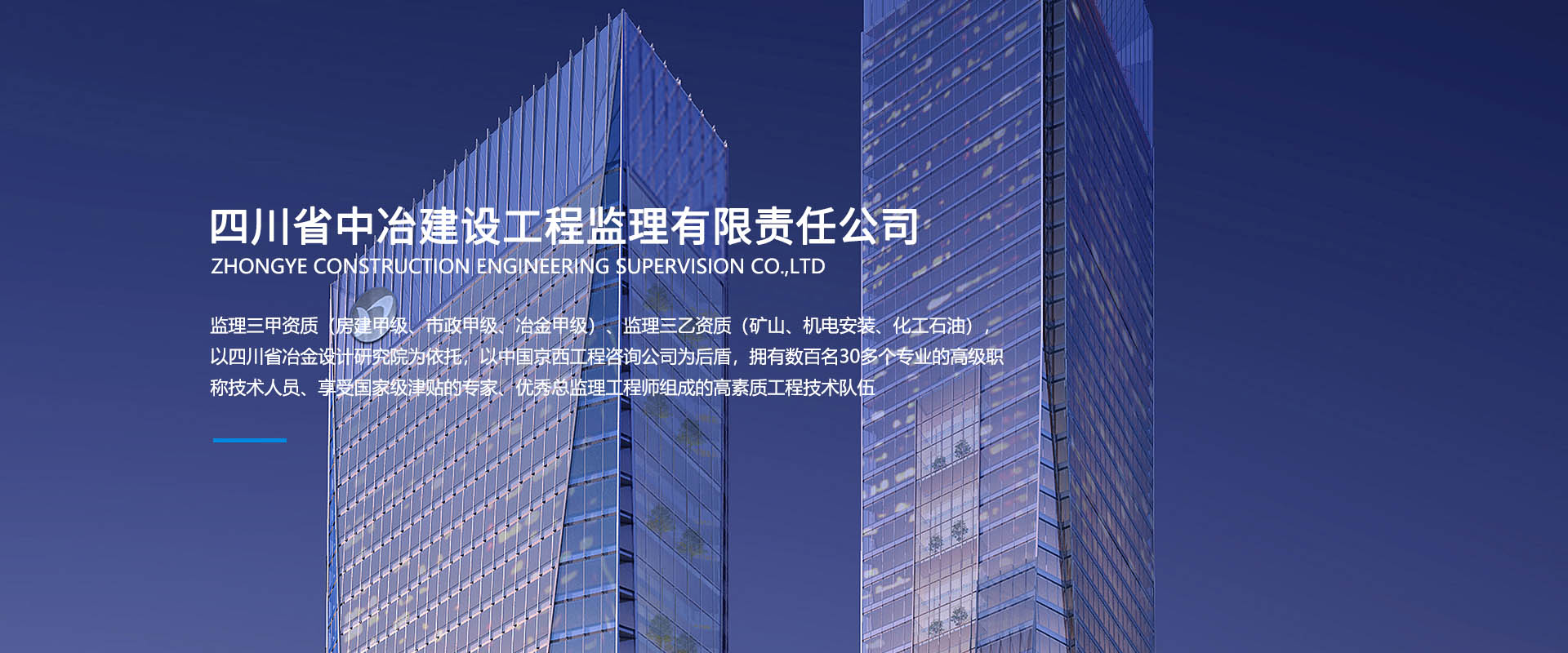 四川省中冶建设工程监理有限责任公司