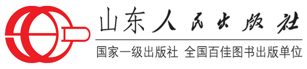 山东人民出版社有限公司