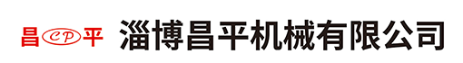 淄博昌平机械有限公司