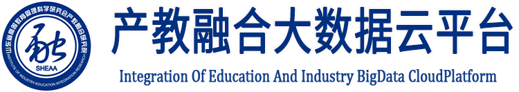 产教融合大数据云平台