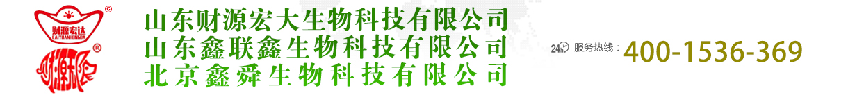 山东财源宏大生物科技有限公司