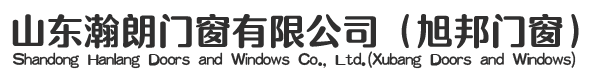 山东瀚朗门窗有限公司