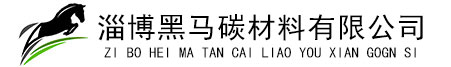 山东活性炭,山东蜂窝活性炭