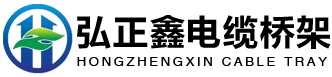 防火喷塑电缆桥架
