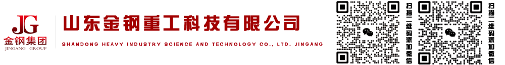 山东金钢重工科技有限公司