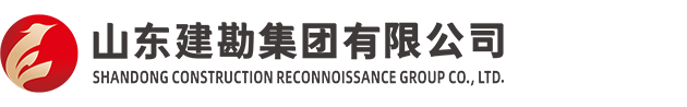 山东建勘集团