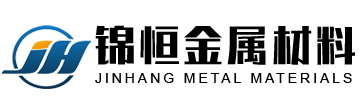 山东锦恒金属材料有限公司