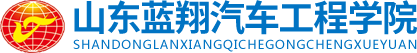 山东蓝翔汽修学院