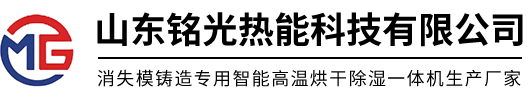 消失模铸造专用烘干除湿一体机