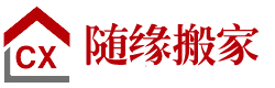 芜湖搬家公司