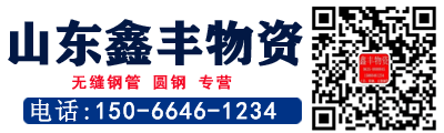 山东无缝钢管,圆钢