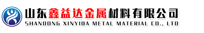 山东鑫益达金属材料有限公司
