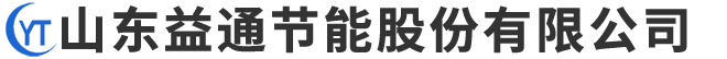 山东益通节能股份有限公司