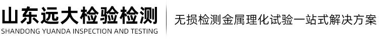 金属材料检测,低温冲击试验,扩散氢含量检测,焊接工艺评定(含PE管),安全阀校验,油漆涂料检测