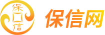 保信网