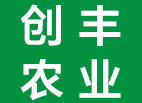 寿光创丰农业科技有限公司