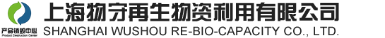 上海物守再生物资利用有限公司