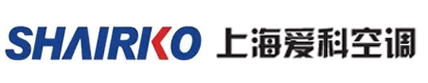 【官网】上海爱科空调设备有限公司
