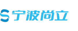宁波尚立