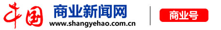 中国商业新闻网