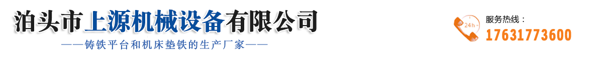 泊头市上源机械设备有限公司