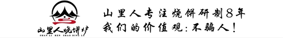 烧饼炉