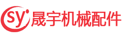 齿条厂家,齿条生产厂家,晟宇齿条加工厂家